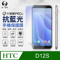 在飛比找PChome24h購物優惠-【O-ONE】HTC Desire12S 滿版全膠抗藍光螢幕