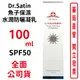 Dr.Satin魚子保濕水潤防曬凝乳SPF50 100ml/瓶【元康藥局】