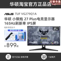 在飛比找露天拍賣優惠-tuf vg279q1a vg279q3a電腦螢幕27英寸1