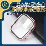 APPLE WATCH 殼膜二合一 鋼化膜手錶保護殼 殼膜一體 防爆抗震 鋼化膜 PC 簡約保護殼 保護貼