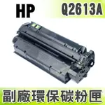 【浩昇科技】HP NO.13X / Q2612X 高品質黑色環保碳粉匣 適用LJ 1300