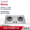 Rinnai 林內 檯面式 防漏不銹鋼雙口爐 RB-H201S