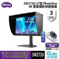 在飛比找有閑購物優惠-【GAME休閒館】BenQ 明碁《 PhotoVue SW2