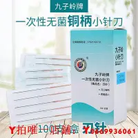 在飛比找Yahoo!奇摩拍賣優惠-九子嶺牌一次性無菌小針刀毫刃針針灸刀100支皮刃針針灸針刀