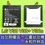 LG V30 V30+ V30S V35 電池 BL-T34 換電池 電池維修更換