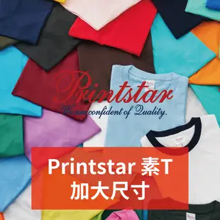 [出品]日本 Printstar 5.6oz 重磅 素Ｔ(大尺寸下單區) 085-CVT