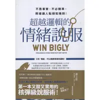 在飛比找蝦皮購物優惠-二手書／超越邏輯的情緒說服／商周出版／史考特．亞當斯