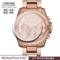 在飛比找蝦皮商城優惠-【小螢膜-手錶保護貼】Michael Kors MK6367