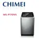 【CHIMEI 奇美】 WS-P17DVS 17公斤變頻直立式洗衣機(含基本安裝)