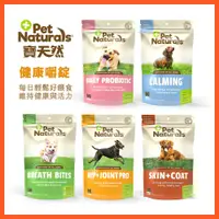 在飛比找蝦皮商城優惠-【寶天然PetNaturals】犬用保健食品健康嚼錠