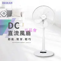 在飛比找Yahoo!奇摩拍賣優惠-【百品會】 【Heran】禾聯16吋智能變頻DC扇（HDF-