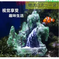 在飛比找蝦皮購物優惠-精品【現貨】魚缸假山動態流沙 魚缸裝飾用品 瀑布水族箱造景裝