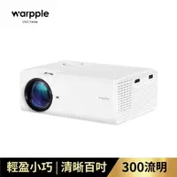 在飛比找momo購物網優惠-【Warpple】HD高畫質 便攜智慧投影機 LS1 (娛樂