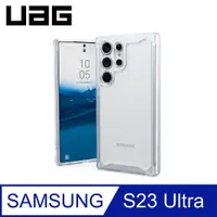 在飛比找PChome24h購物優惠-UAG Galaxy S23 Ultra 耐衝擊保護殼-極透