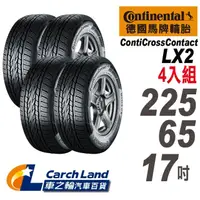 在飛比找momo購物網優惠-【Continental 馬牌】ContiCrossCont