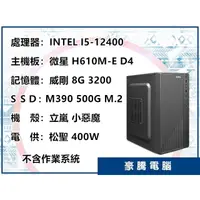 在飛比找蝦皮購物優惠-【豪騰電腦】INTEL I5-12400 六核心 文書機 辦