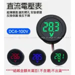 數字電壓表 直流電 DC 4~100V  綠色 藍色 LED 數顯 圓形 顯示器 反接保護