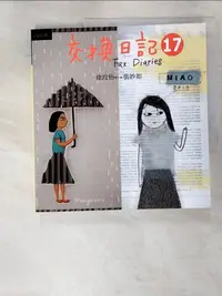 在飛比找樂天市場購物網優惠-【書寶二手書T4／繪本_ILG】交換日記17_張妙如