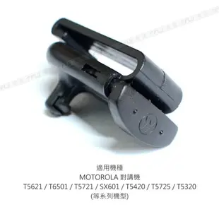 《飛翔3C》MOTOROLA 對講機專用 背夾?無線電背扣 適用 T5621 T6501 SX601 T5721