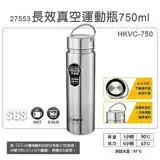 在飛比找遠傳friDay購物優惠-妙管家 750ml內膽316長效真空運動瓶 HKVC-750