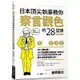 日本頂尖執事教你察言觀色的28堂課【暢銷新版】