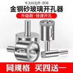 【優選精品】全瓷玻璃開孔器金剛砂磁磚瓷磚陶瓷大理石開孔器取孔擴孔器鑽頭