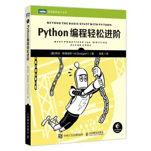 【全新書】Python編程輕松進階 python編程從入門到實踐教程編程快速上手入