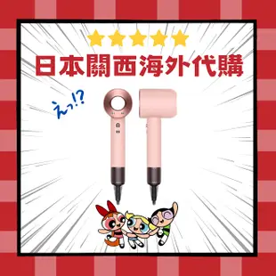 日本限定 Dyson Supersonic HD08 PINK 戴森 粉 櫻花粉 吹風機 粉紅 送禮 女友 生日 入厝禮