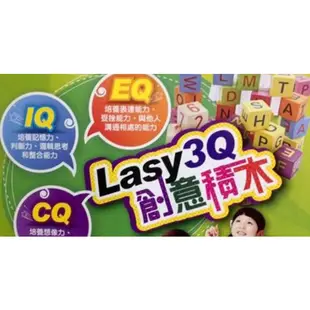 瑞士原廠 LASY 4003潛能開發創意積木261片(買大送小再送收納箱) 兒童節特惠價