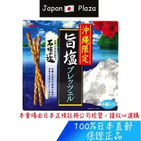 在飛比找蝦皮購物優惠-🅹🅿🇯🇵 日本直郵現貨 正品 沖繩限定 雪鹽餅乾 餅乾棒