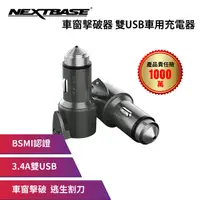 在飛比找PChome24h購物優惠-NEXTBASE 三合一【車窗擊破器 安全帶割刀 3.4A 