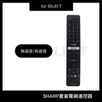 在飛比找蝦皮購物優惠-【購Go】夏普 電視遙控器 SHARP 電視紅外線遙控器 G
