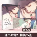 正版 你是如此的難以忘記 春風榴火作品虐戀輕甜花火言情小說/簡體熱門小說