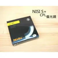 在飛比找樂天市場購物網優惠-NISI S+ 55mm 58mm 62mm 67mm 耐司