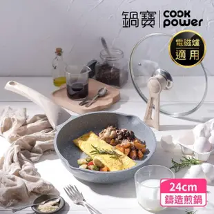 【CookPower 鍋寶】熔岩厚釜七層鑄造不沾鍋平底鍋24CM-IH/電磁爐適用(含可立式鍋蓋)