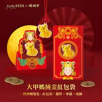 在飛比找PChome24h購物優惠-Jcode真愛密碼 大甲媽招財虎爺黃金紅包袋*6個