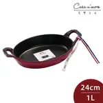 STAUB 可堆疊橢圓形鑄鐵烤盤 24CM 櫻桃紅 (電磁爐 IH爐可用)