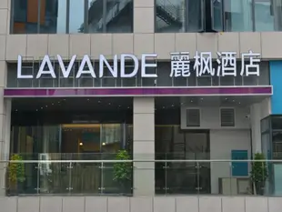 麗楓酒店張家界解放路泊富廣場店-麗楓LavandeLavande Hotel·Zhangjiajie Jiefang Road Bofu Plaza