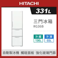 在飛比找ETMall東森購物網優惠-HITACHI日立 331公升一級能效三門變頻電冰箱 RG3