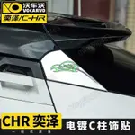 18-23款豐田CHR專用改裝後門把裝飾C柱亮片貼片車貼門把外裝飾貼改