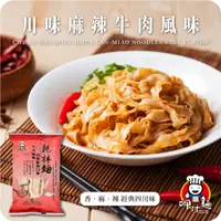 在飛比找蝦皮購物優惠-【呷什麵】川味麻辣牛肉拌麵 單包 買15送1 四川麻辣醬 乾