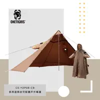 在飛比找誠品線上優惠-【OneTigris 壹虎】戶外野營超輕量二用雨衣 戶外帳篷