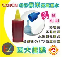 在飛比找Yahoo!奇摩拍賣優惠-【含稅】CANON 100cc 黃色 奈米寫真 填充墨水 7