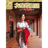 在飛比找momo購物網優惠-【MyBook】大家說英語雜誌 2020年3月號(電子雜誌)