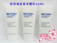 在飛比找Yahoo!奇摩拍賣優惠-ψ蘭格爾美妝坊ψ全新全新BIOTHERM 碧兒泉 超保濕亮膚