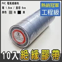 在飛比找蝦皮購物優惠-五金膠帶 東牌 電火布 電氣絕緣膠帶  PVC 膠帶 弱電批