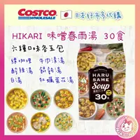 在飛比找蝦皮購物優惠-日本 Costco 好市多 HIKARI 味噌 春雨湯 30