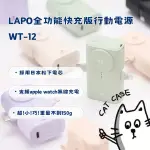 【手賤貓】✨現貨✨LAPO全功能快充版口袋行動電源 LAPO口袋行動電源 口袋行動電源