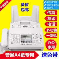 在飛比找樂天市場購物網優惠-【傳真機】全新松下KX-FP7009CN普通紙傳真機A4紙中