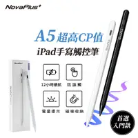 在飛比找松果購物優惠-【NovaPlus】iPad Pencil A5 平板手寫簽